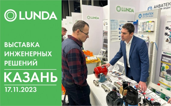 LUNDA EXPO в Казани